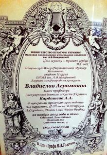 Одесская национальная музыкальная академия :: Новости :: Творческий вечер фортепианной музыки