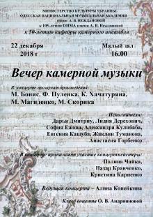 The Odessa National A. V. Nezhdanova Academy of Music  :: News :: Evening