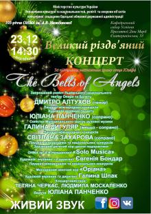 The Odessa National A. V. Nezhdanova Academy of Music  :: News :: Great Christmas concert