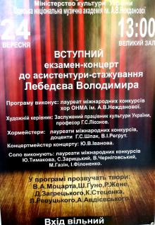 Одесская национальная музыкальная академия :: Новости :: Вступительный экзамен-концерт