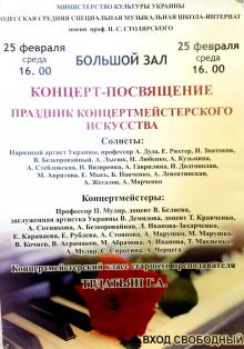 Одеська національна музична академія :: Новини :: Концерт-присвята