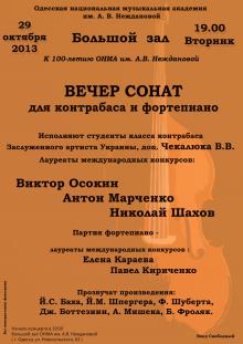 Одесская национальная музыкальная академия :: Новости :: Вечер