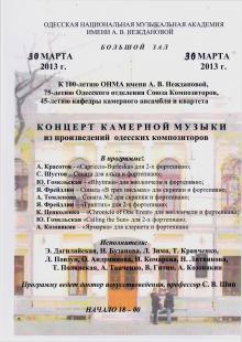 Одесская национальная музыкальная академия :: Новости :: Концерт 