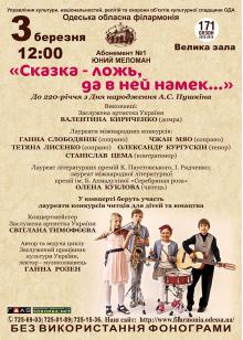 The Odessa National A. V. Nezhdanova Academy of Music  :: News :: Concert 