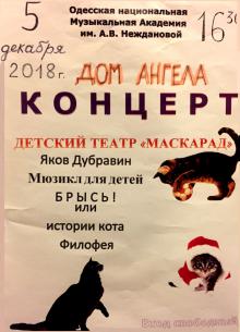 Одесская национальная музыкальная академия :: Новости :: Мюзикл для детей