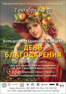 The Odessa National A. V. Nezhdanova Academy of Music  :: News :: Great festive concert