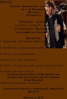 Одесская национальная музыкальная академия :: Новости :: Концерт-экзамен