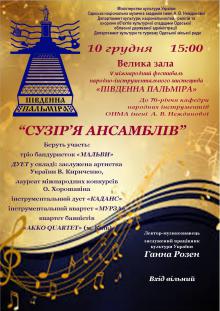 Одесская национальная музыкальная академия :: Новости :: Созвездия ансамблей