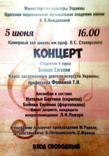 The Odessa National A. V. Nezhdanova Academy of Music  :: News :: Concert   