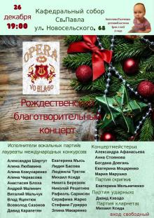 Одесская национальная музыкальная академия :: Новости :: Рождественский благотворительный концерт