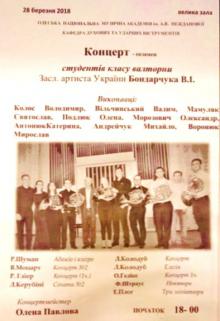 The Odessa National A. V. Nezhdanova Academy of Music  :: News :: Concert-exam