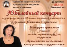 Одеська національна музична академія :: Новини :: Ювілейний концерт 