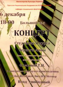 Одесская национальная музыкальная академия :: Новости :: Сольный концерт