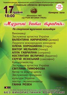 The Odessa National A. V. Nezhdanova Academy of Music  :: News :: Concert  