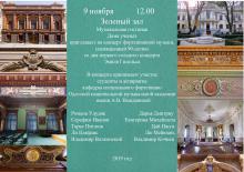 Одесская национальная музыкальная академия :: Новости :: Концерт фортепианной музыки в доме ученых