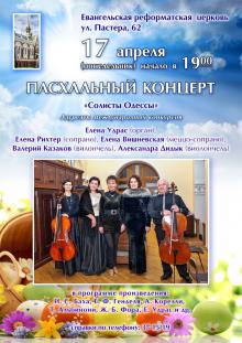 Одеська національна музична академія :: Новини :: Великодній концерт