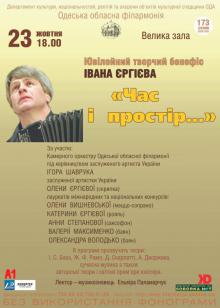 Одеська національна музична академія :: Новини :: "Ювілейний творчий бенефіс Івана Єргієва"