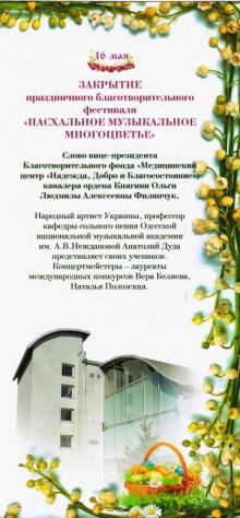 Одеська національна музична академія :: Новини :: Святковий благодійний фестиваль 