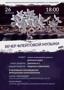 The Odessa National A. V. Nezhdanova Academy of Music  :: News :: The Evening