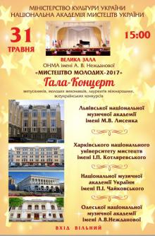 Одеська національна музична академія :: Новини :: Гала-концерт