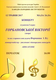 Одесская национальная музыкальная академия :: Новости :: Концерт