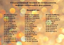 Одесская национальная музыкальная академия :: Новости :: Государственный экзамен по специальности