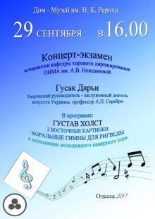 Одесская национальная музыкальная академия :: Новости :: Концерт-экзамен 