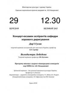 The Odessa National A. V. Nezhdanova Academy of Music  :: News :: Concert - exam