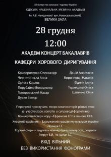 Одесская национальная музыкальная академия :: Новости :: Академический концерт
