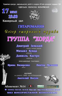 Одесская национальная музыкальная академия :: Новости :: Вечер 