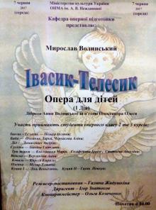 Одесская национальная музыкальная академия :: Новости :: Опера для детей 