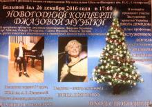 Одеська національна музична академія :: Новини :: Новорічний концерт