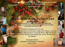 Одеська національна музична академія :: Новини :: Новорічний та різдвяний концерт