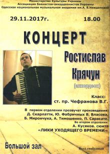 Одесская национальная музыкальная академия :: Новости :: Сольный концерт