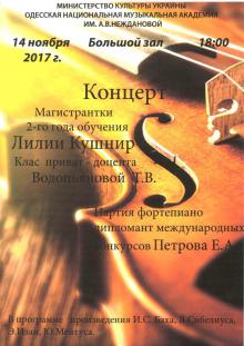 Одесская национальная музыкальная академия :: Новости :: Концерт