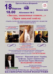Одеська національна музична академія :: Новини :: Концерт 
