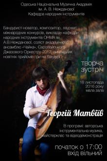 Одесская национальная музыкальная академия :: Новости :: Творческая встреча