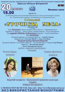 Одесская национальная музыкальная академия :: Новости :: Концерт-премьера