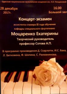 Одеська національна музична академія :: Новини :: Концерт-eкзамен