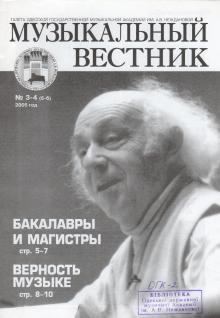 Одесская национальная музыкальная академия :: Издания :: Музыкальный вестник 5-6 (2005)
