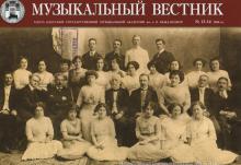 Одеська національна музична академія :: Видання :: Музичний вісник 13-14 (2008)