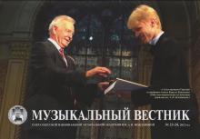 Одесская национальная музыкальная академия :: Издания :: Музыкальный вестник 23-24 (2012)