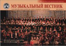 Одесская национальная музыкальная академия :: Издания :: Музыкальный вестник 25-26 (2013)