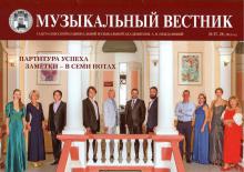Одеська національна музична академія :: Видання :: Музичний вісник 27-28 (2014)