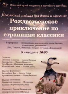 Одеська національна музична академія :: Новини :: Новорічний мюзикл для дітей та дорослих