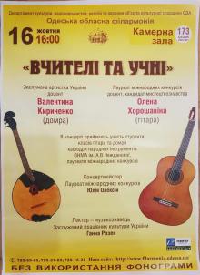 Одесская национальная музыкальная академия :: Новости :: Учителя и ученики