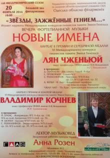 Одесская национальная музыкальная академия :: Новости :: Вечер фортепианной музыки