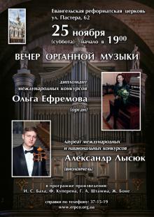 Одеська національна музична академія :: Новини :: Вечір органної музики
