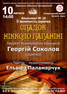 Одеська національна музична академія :: Новини :: Концерт 