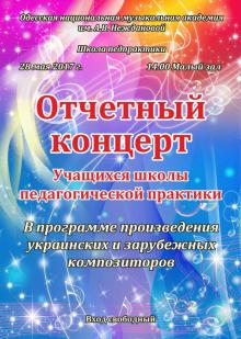 Одеська національна музична академія :: Новини :: Звітний концерт